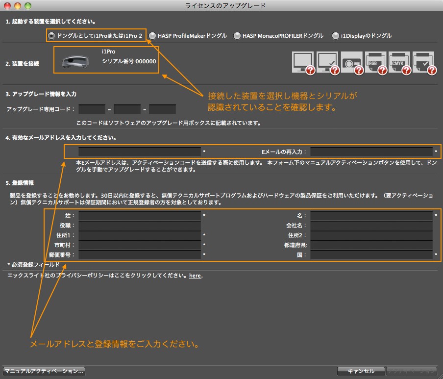 i1Proからi1Pro2へライセンス転送でエラーが発生し、処理が完了出来ません